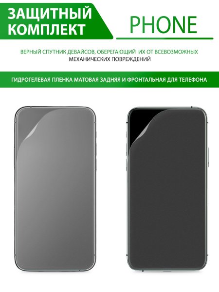 Гидрогелевая защитная пленка на переднюю и заднюю часть для Apple iPhone 11  (матовая)