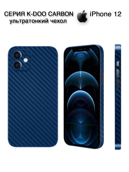 Чехол карбоновый для Iphone 12, синий