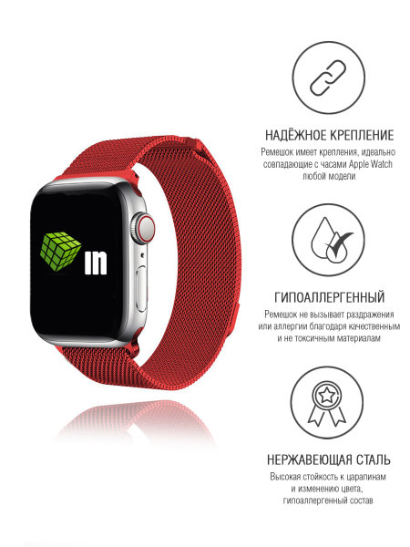 Ремешок (Миланская петля) для часов Apple Watch 42/44 красный