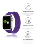 Ремешок (Миланская петля) INNOVATION для часов Apple Watch 38/40 фиолетовый