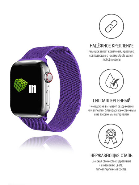Ремешок (Миланская петля) для часов Apple Watch 38/40 фиолетовый