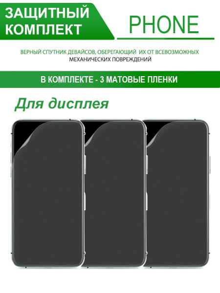 Гидрогелевая защитная пленка на Samsung Galaxy A73 (матовая), в комплекте 3шт.