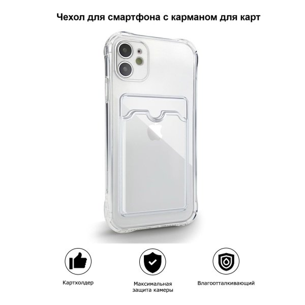 Чехол противоударный с кармашком iPhone Xs Max