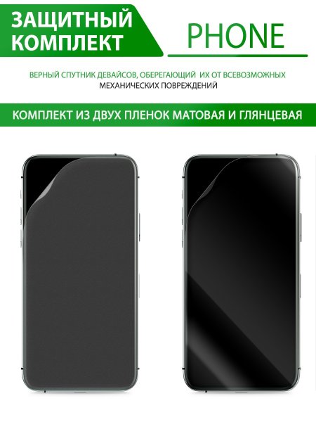 Гидрогелевая защитная пленка для Apple iPhone 13 Pro (матовая и глянцевая), в комплекте 2шт.