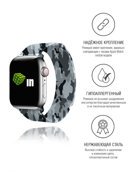 Ремешок (Миланская петля) для часов Apple Watch 42/44 камуфляж
