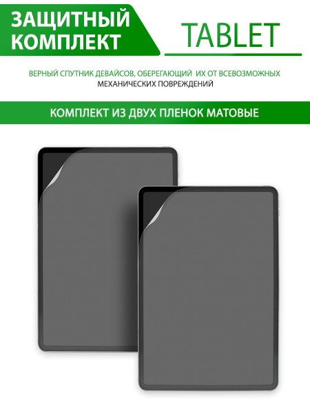 Гидрогелевая защитная пленка для Samsung Galaxy Tab S6 (2019) (матовая), в комплекте 2шт.
