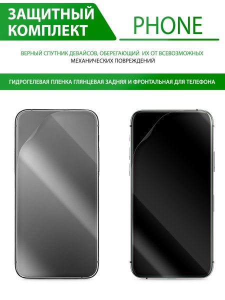 Гидрогелевая защитная пленка на переднюю и заднюю часть для Apple iPhone 11 Pro Max (глянцевая)
