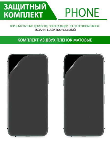 Гидрогелевая защитная пленка для Xiaomi Redmi Note 1 (матовая), в комплекте 2шт.