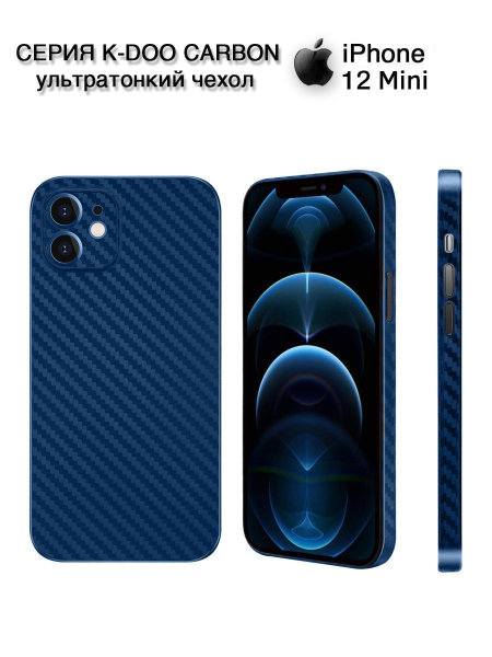 Чехол карбоновый для Iphone 12 mini, синий