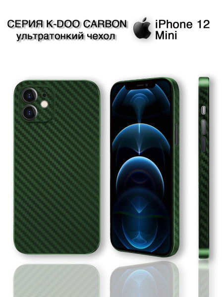 Чехол карбоновый для Iphone 12 mini, зеленый
