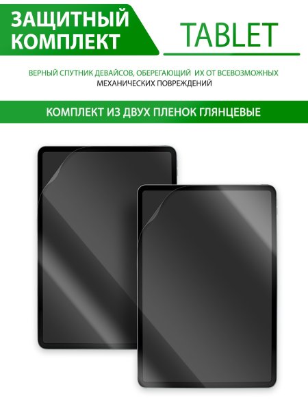 Гидрогелевая защитная пленка для Samsung Galaxy Tab A8.0 (глянцевая), в комплекте 2шт.