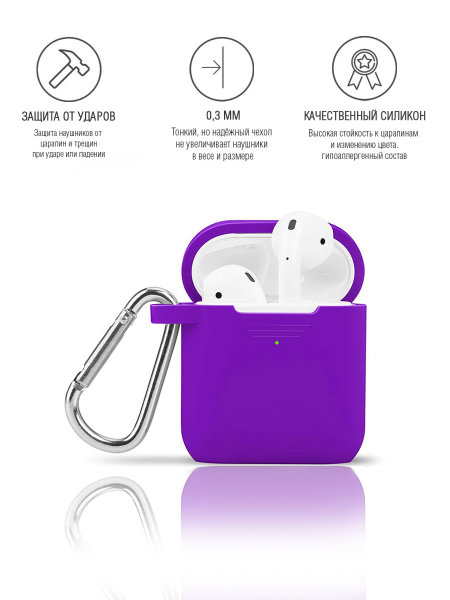 Чехол для наушников Apple AirPods/AirPods 2 силиконовый, фиолетовый