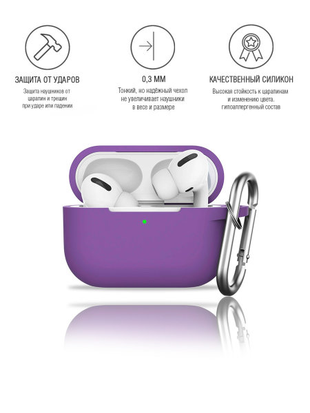 Чехол для наушников Apple AirPods Pro силиконовый, фиолетовый